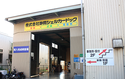 静岡草薙工場